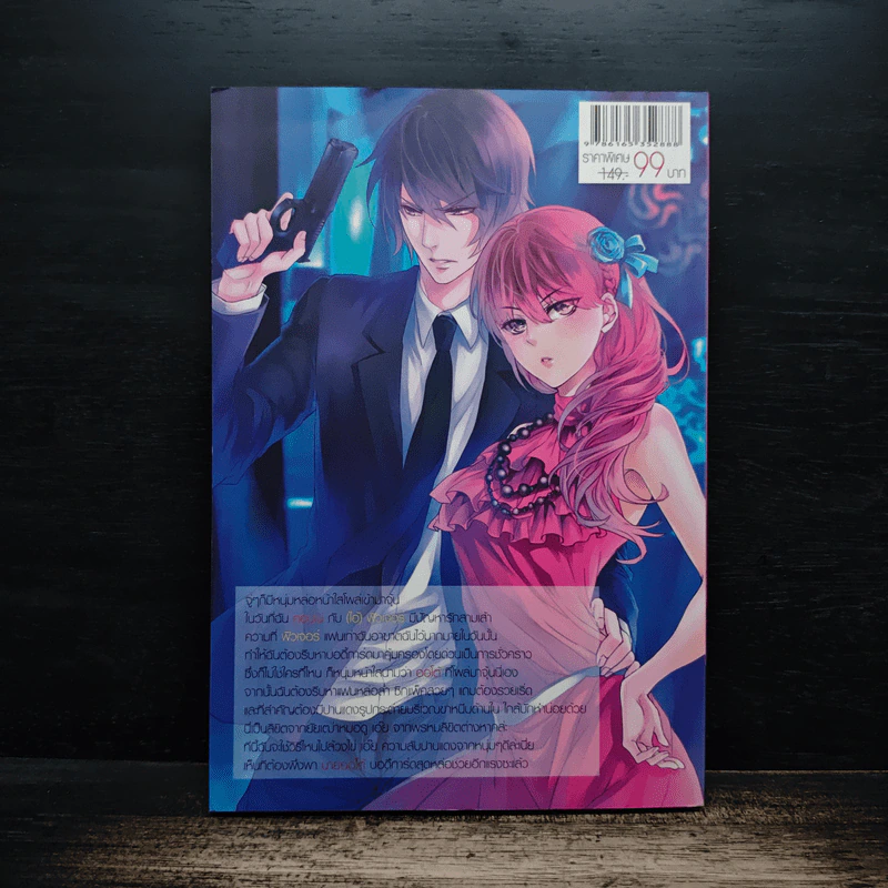 Dragon in Love รักกระแทกใจทายาทตระกูลมาเฟียจอมกวน - So s@d love รูปที่ 2
