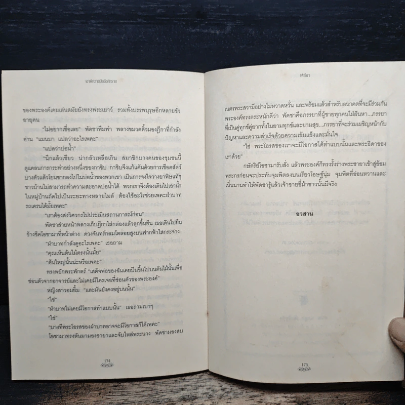 เงาพิศวาส บัลลังก์ทราย - ฟารีดา รูปที่ 8