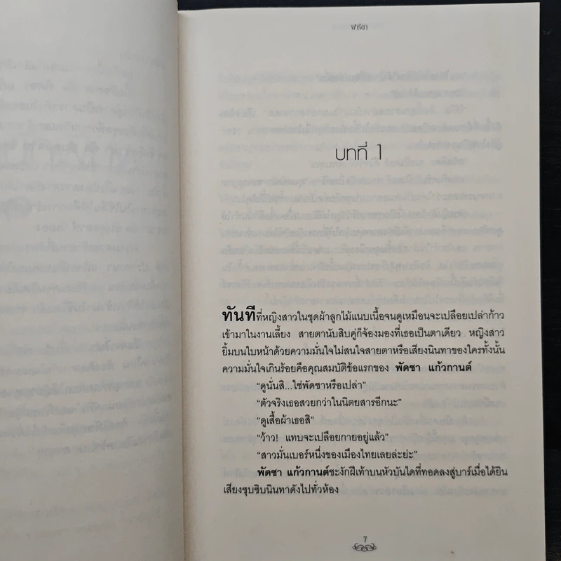 เงาพิศวาส บัลลังก์ทราย - ฟารีดา รูปที่ 7