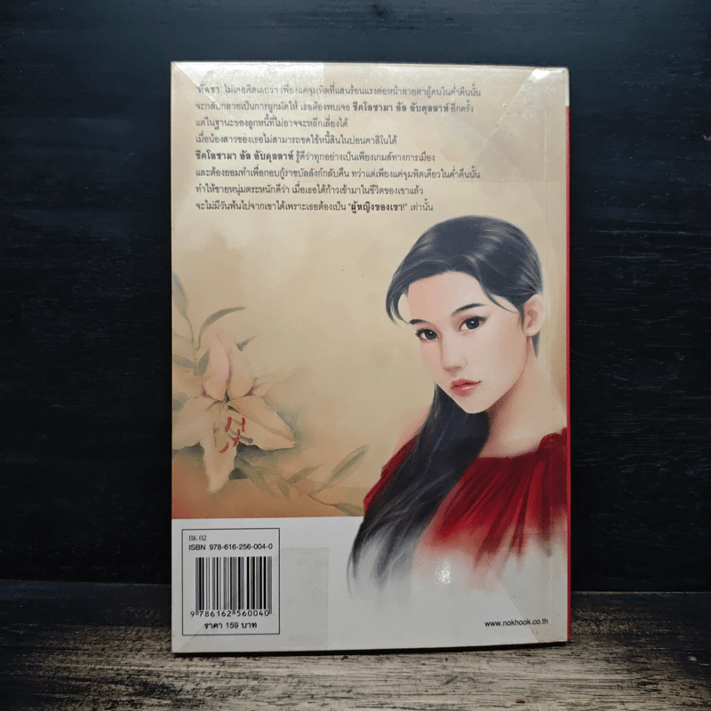 เงาพิศวาส บัลลังก์ทราย - ฟารีดา รูปที่ 2