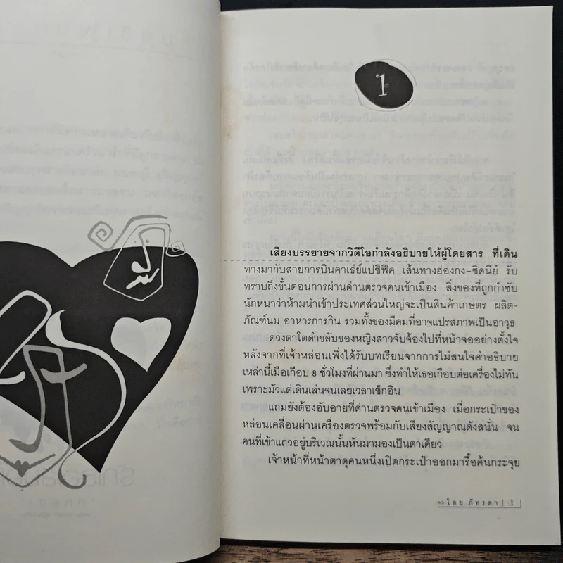 รักเธอเสมอใจ - ภัทรดา รูปที่ 7
