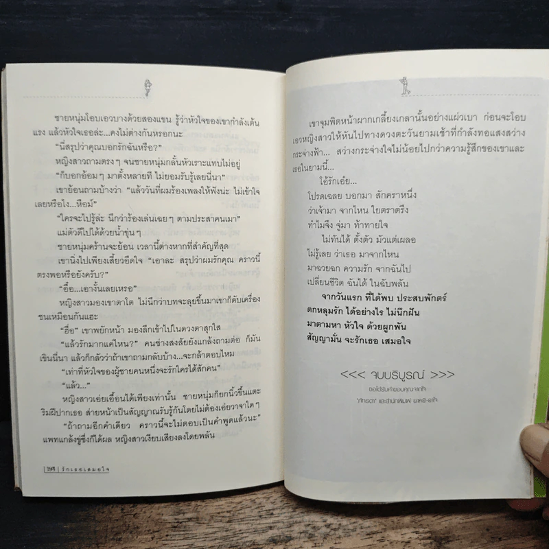 รักเธอเสมอใจ - ภัทรดา รูปที่ 8