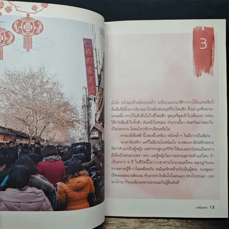 นารีนครา - สมเด็จพระเทพรัตนราชสุดาฯสยามบรมราชกุมารี รูปที่ 9