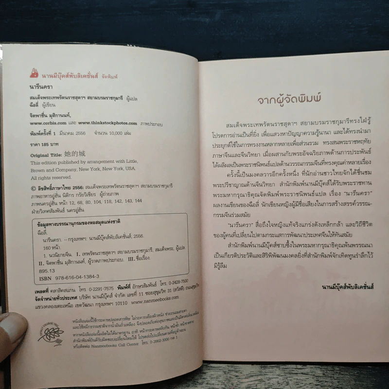 นารีนครา - สมเด็จพระเทพรัตนราชสุดาฯสยามบรมราชกุมารี รูปที่ 6