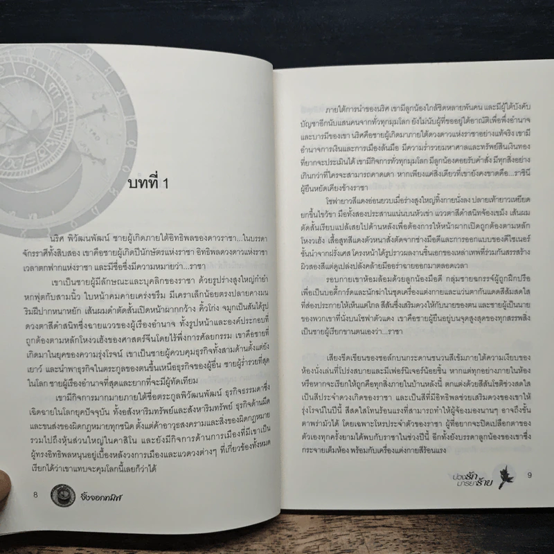 บ่วงรักซาตาน มารยาร้าย - จิ้งจอกทมิฬ รูปที่ 7