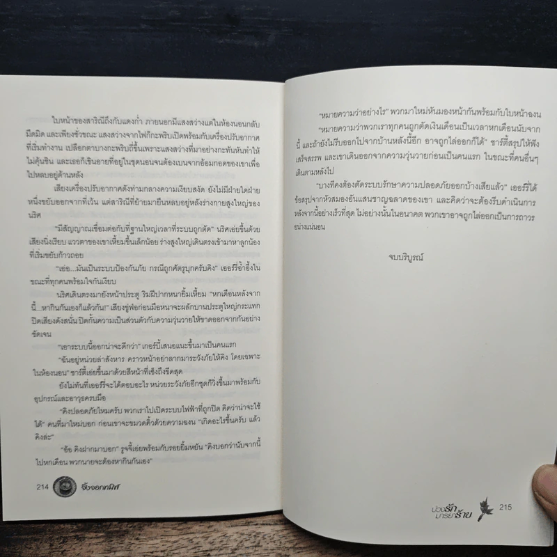 บ่วงรักซาตาน มารยาร้าย - จิ้งจอกทมิฬ รูปที่ 8