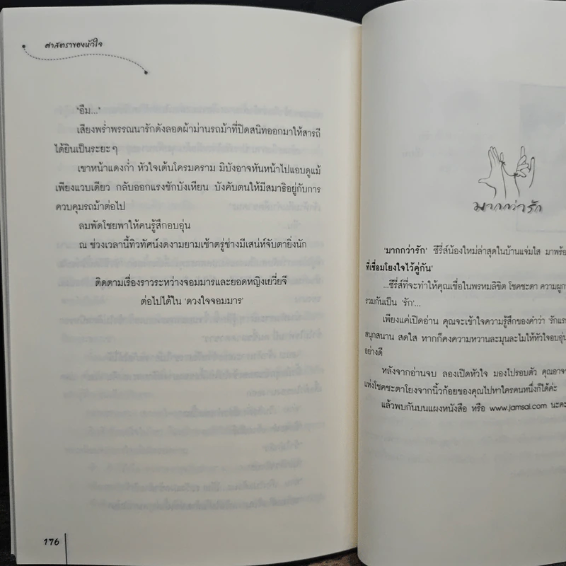 ศาสตราของหัวใจ - เวินซิน รูปที่ 9