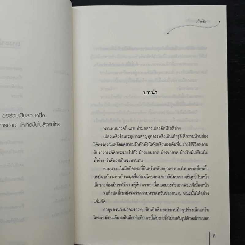 ศาสตราของหัวใจ - เวินซิน รูปที่ 7