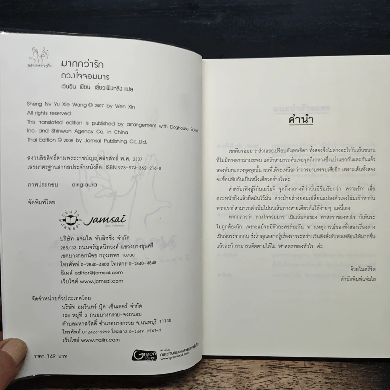 ดวงใจจอมมาร - เวินซิน รูปที่ 6