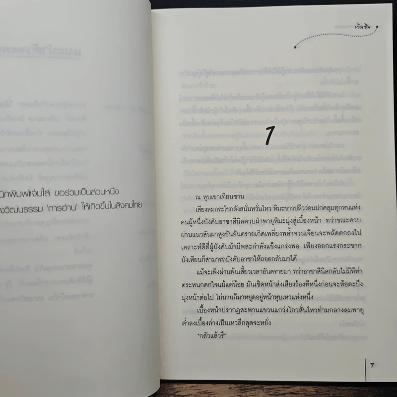 ดวงใจจอมมาร - เวินซิน รูปที่ 7