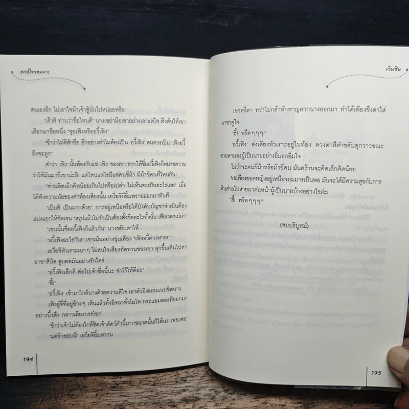 ดวงใจจอมมาร - เวินซิน รูปที่ 8