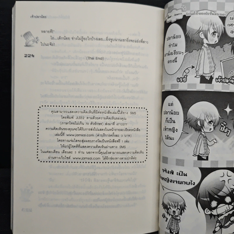 รักไม่ตั้งใจของยัยซินเดอเรลล่า - เจ้าปลาน้อย รูปที่ 8