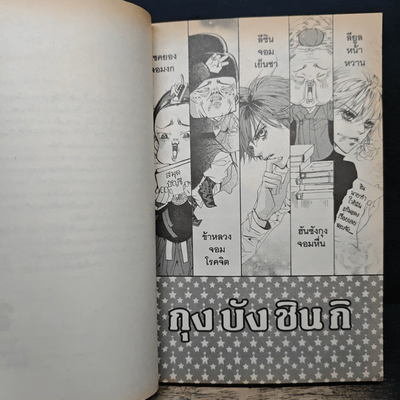 การ์ตูน เจ้าหญิงจอมจุ้นกับรักวุ่นๆในวัง 9 รูปที่ 7