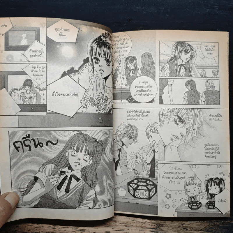 การ์ตูน เจ้าหญิงจอมจุ้นกับรักวุ่นๆในวัง 9 รูปที่ 9