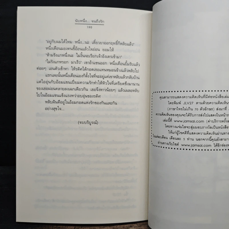 นับหนึ่ง...จนถึงรัก - ปราณธร รูปที่ 8