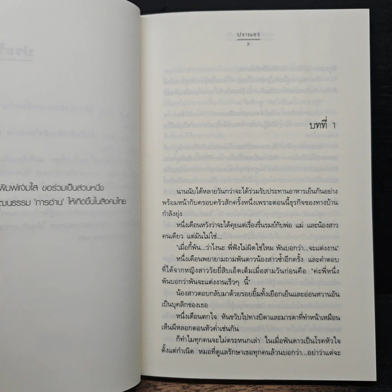 นับหนึ่ง...จนถึงรัก - ปราณธร รูปที่ 7