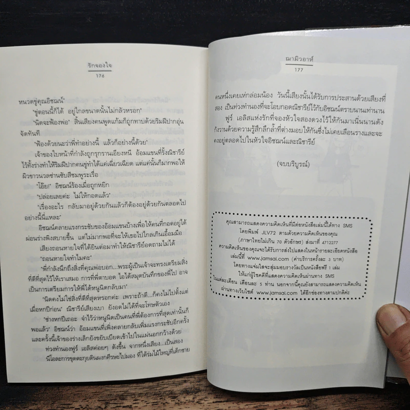 รักจองใจ - ฌามิวอาห์ รูปที่ 8