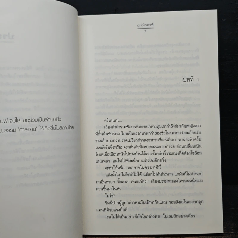 รักจองใจ - ฌามิวอาห์ รูปที่ 7
