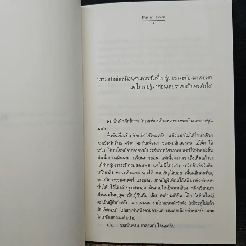Pai in Love - รวมนักเขียน รูปที่ 7