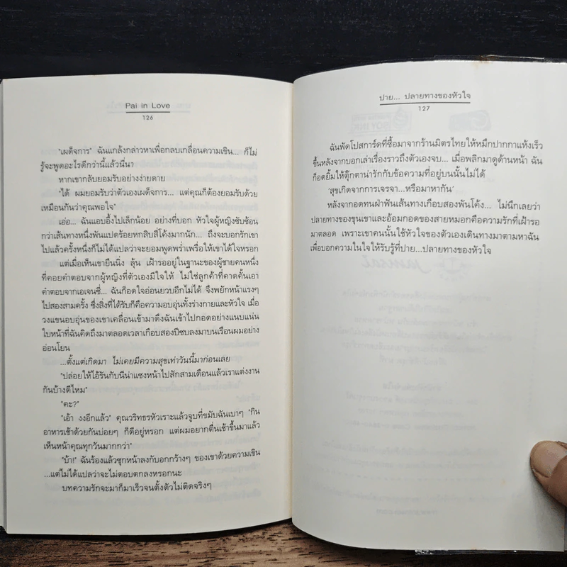 Pai in Love - รวมนักเขียน รูปที่ 8