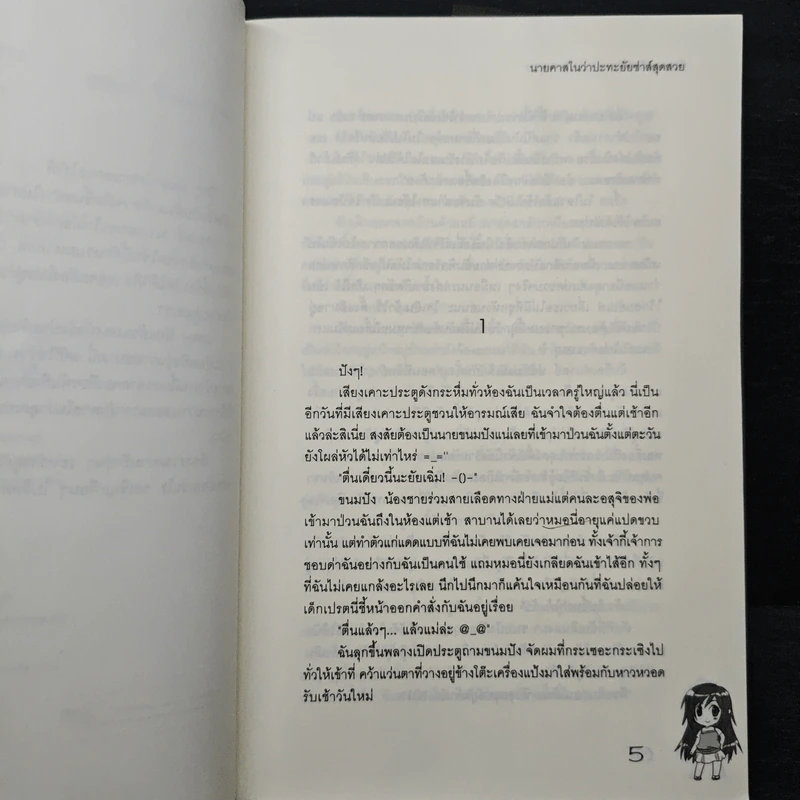 นายคาสโนว่าปะทะยัยซ่าส์สุดสวย - หัวสมองตีบตัน รูปที่ 7