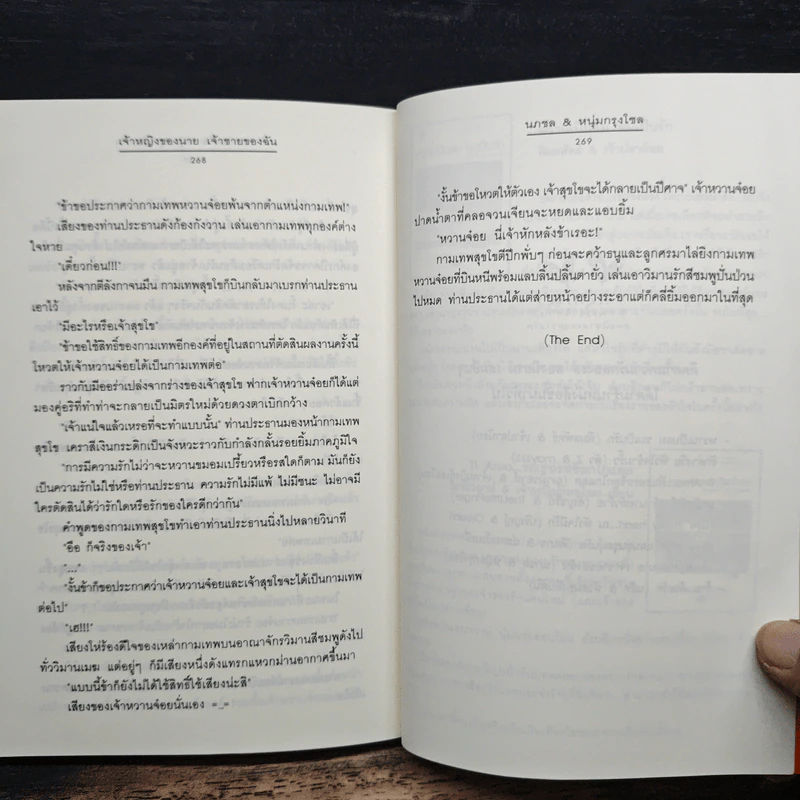 เจ้าหญิงของนาย เจ้าชายของฉัน - นภชล & หนุ่มกรุงโซล รูปที่ 8