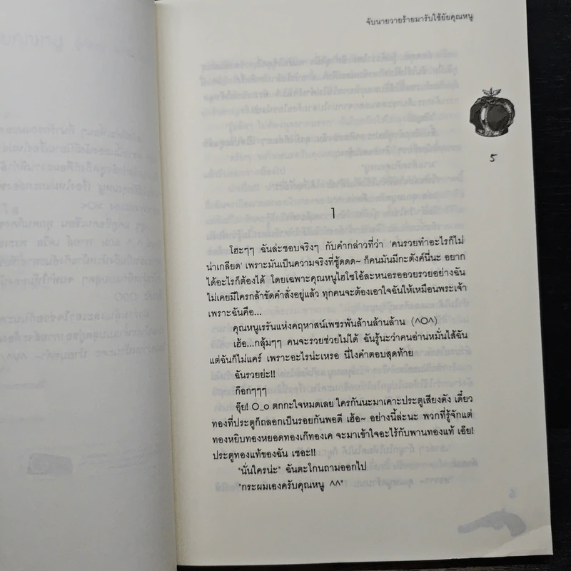 จับนายวายร้ายมารับใช้ยัยคุณหนู - แสตมป์เบอรี่ รูปที่ 7