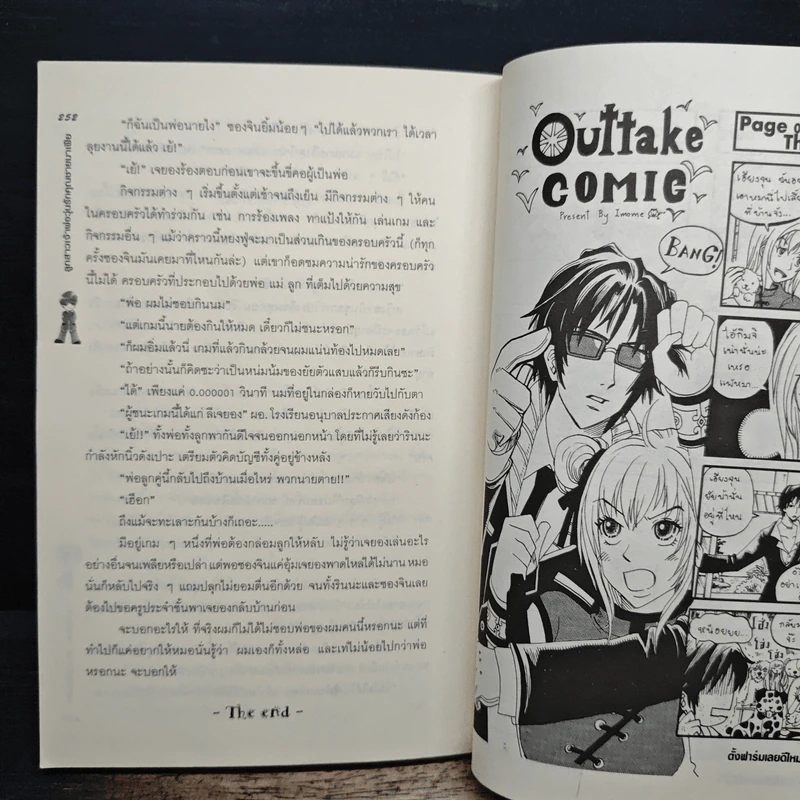 ลูกสาวเจ้าพ่อวุ่นรักคุณชายมาเฟีย - ต้นสนใหม่สด รูปที่ 8