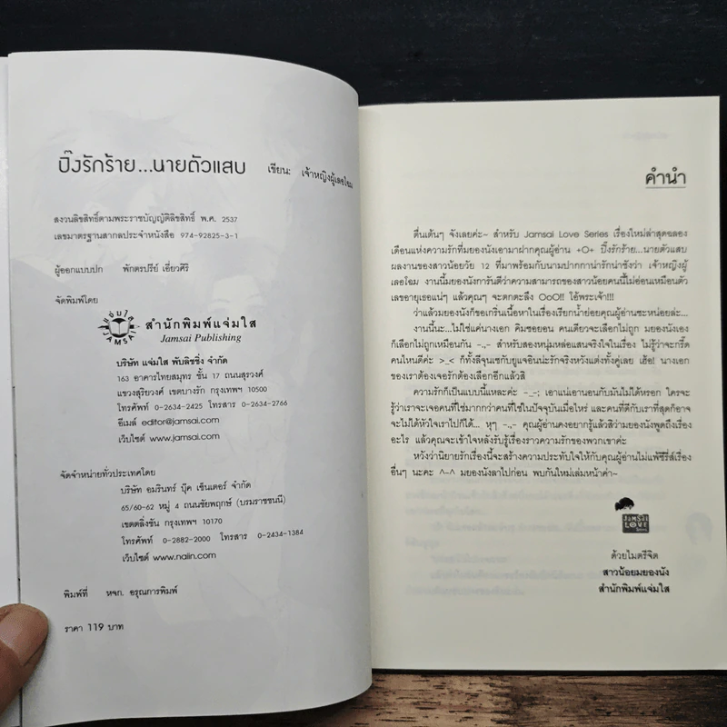 ปิ๊งรักร้าย...นายตัวแสบ - เจ้าหญิงผู้เลอโฉม รูปที่ 6