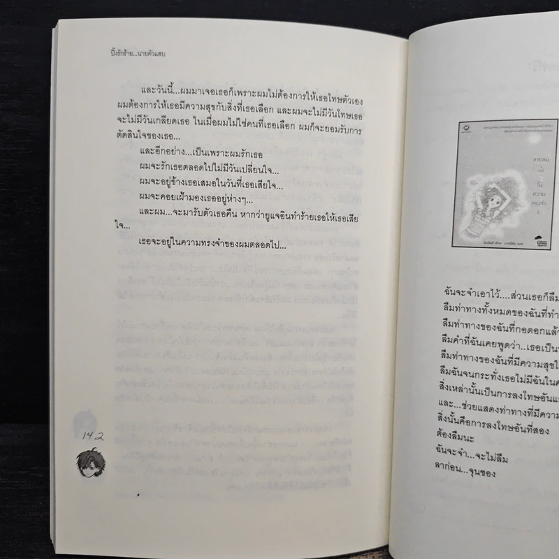 ปิ๊งรักร้าย...นายตัวแสบ - เจ้าหญิงผู้เลอโฉม รูปที่ 8