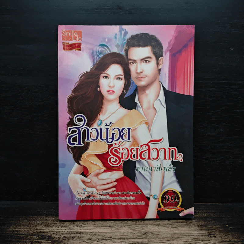 สาวน้อยร้อยสวาท - ดาหลาสีเพลิง รูปที่ 1