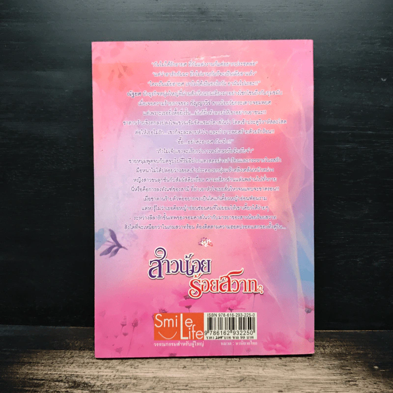 สาวน้อยร้อยสวาท - ดาหลาสีเพลิง รูปที่ 2