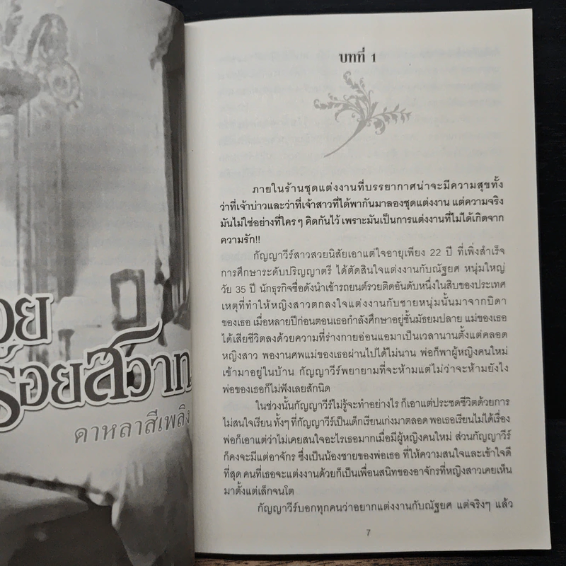 สาวน้อยร้อยสวาท - ดาหลาสีเพลิง รูปที่ 7