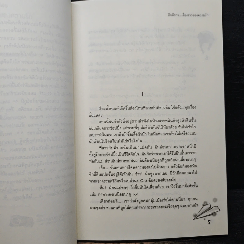 ปีกสีขาว...เรื่องราวของความรัก - Anika รูปที่ 7