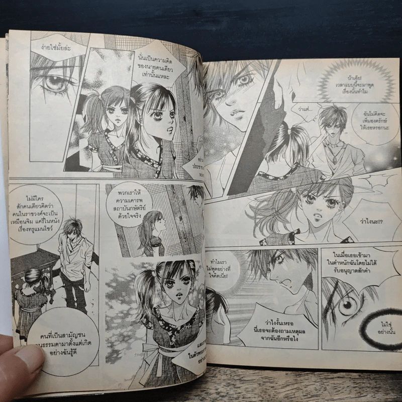 เจ้าหญิงจอมจุ้นกับรักวุ่นๆในวัง เล่ม 7 รูปที่ 8