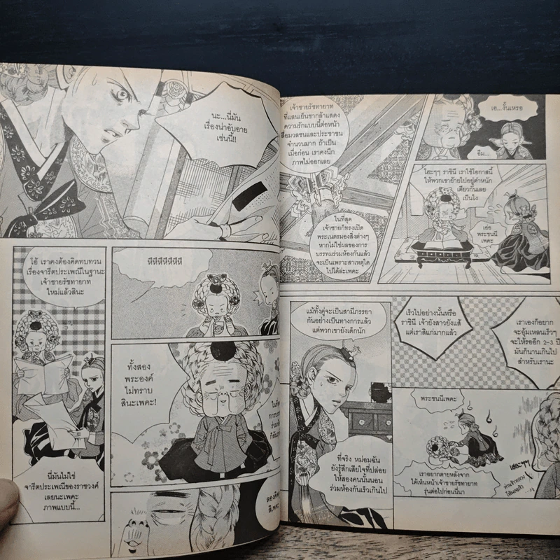 เจ้าหญิงจอมจุ้นกับรักวุ่นๆในวัง เล่ม 7 รูปที่ 7