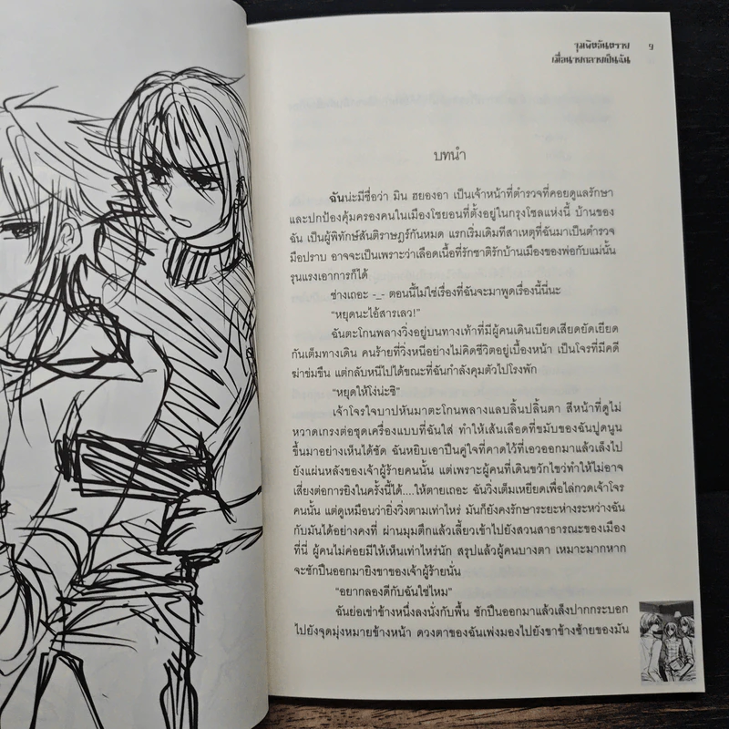 Sassy Kiss จุมพิตอันตราย เมื่อนายกลายเป็นฉัน - แด วอม มิน รูปที่ 7
