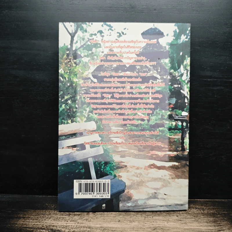 เล่ห์รัก...ดักหัวใจ - ปุญญา รูปที่ 2