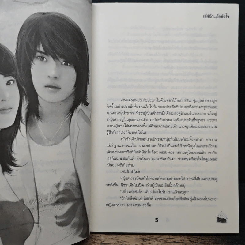 เล่ห์รัก...ดักหัวใจ - ปุญญา รูปที่ 7