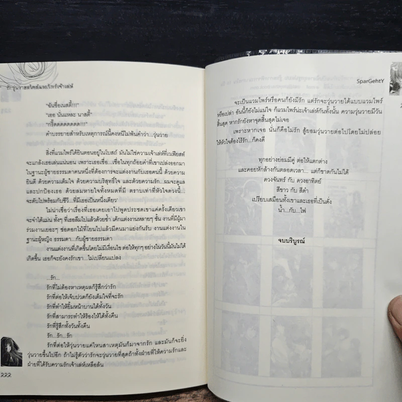 รักวุ่นวายสไตล์แวมไพร์เจ้าเล่ห์ - SparGehty รูปที่ 8