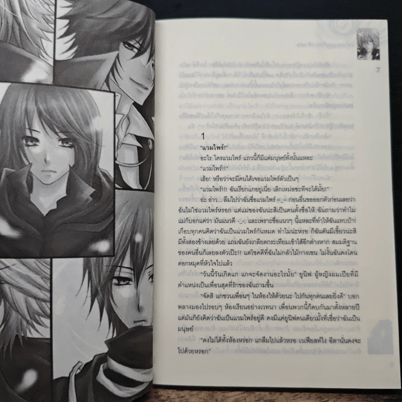 รักวุ่นวายสไตล์แวมไพร์เจ้าเล่ห์ - SparGehty รูปที่ 7
