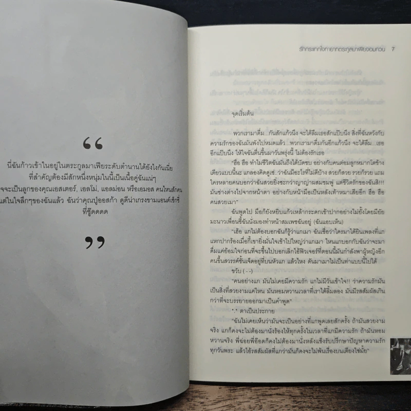 Dragon in Love รักกระแทกใจทายาทตระกูลมาเฟียจอมกวน - So s@d love รูปที่ 7