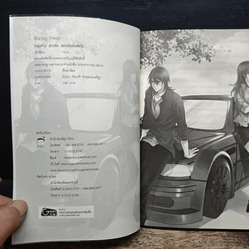 Racing Prince หนุ่มห้าวสาวซิ่งสปีดรักเกินพิกัด - 1412 รูปที่ 6