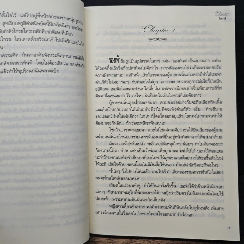 กลใจพรางรัก - สิตางศุ์ รูปที่ 7