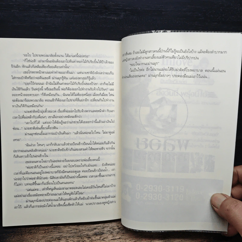 กลใจพรางรัก - สิตางศุ์ รูปที่ 8