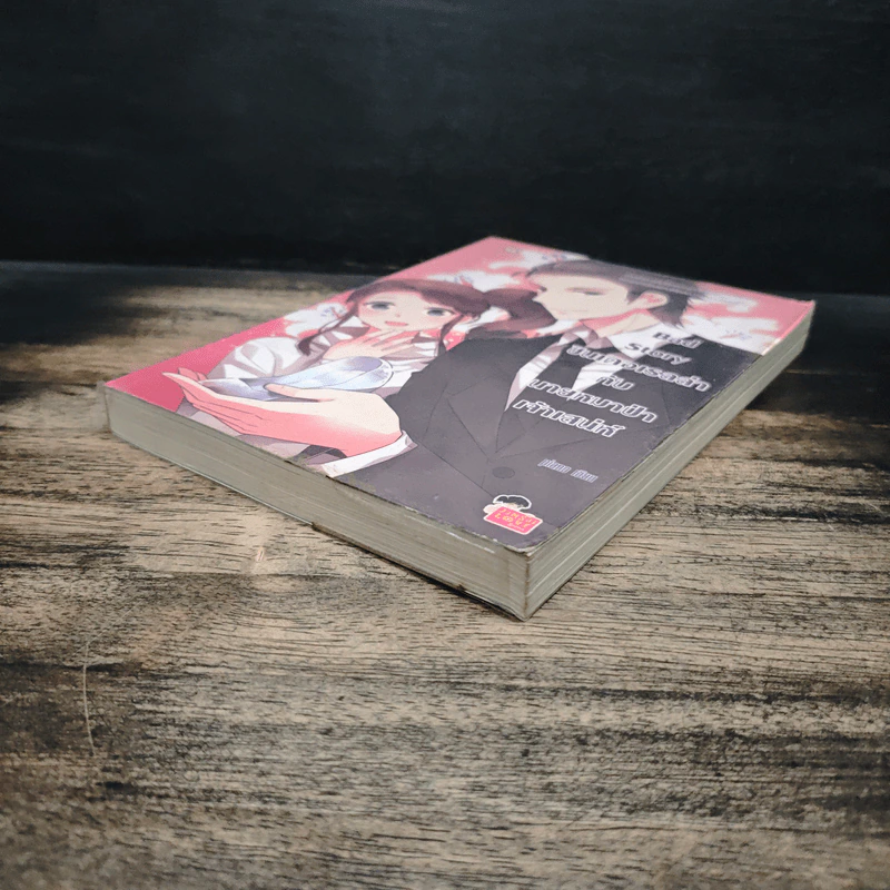 Bad Story ซินเดอเรลล่ากับนายหมาป่าเจ้าเสน่ห์ - piano รูปที่ 4