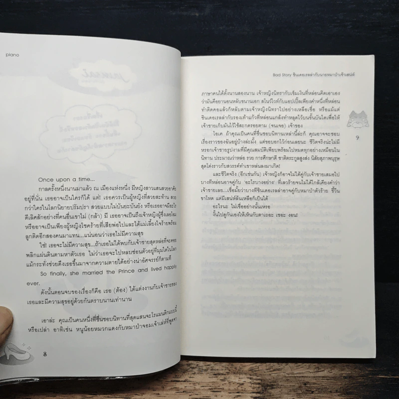 Bad Story ซินเดอเรลล่ากับนายหมาป่าเจ้าเสน่ห์ - piano รูปที่ 7