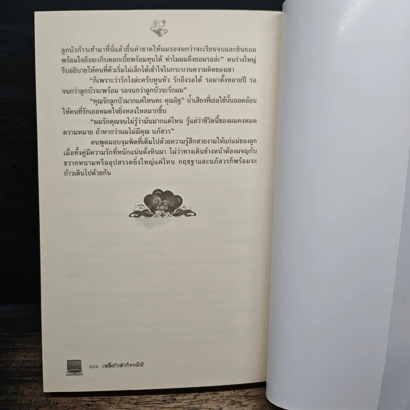 เหยื่อรักหัวใจทมิฬ - ปัณย์ดาว รูปที่ 8