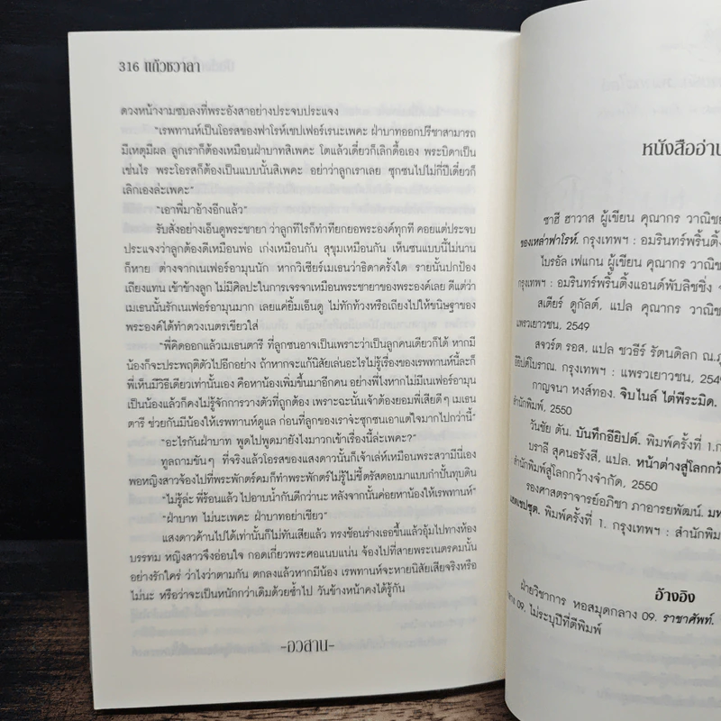 บัลลังก์ใจไอยคุปต์ - แก้วชวาลา รูปที่ 8