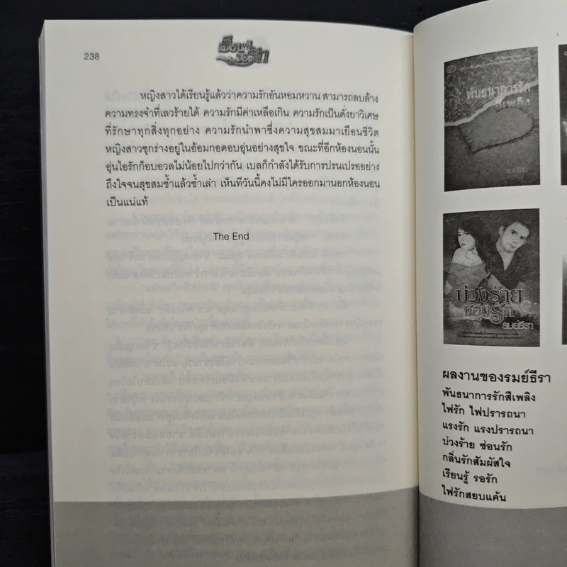 เรียนรู้รอรัก - รมย์ธีรา รูปที่ 8